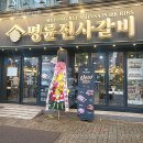 명륜진사갈비서울목동역점