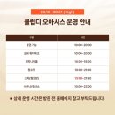 디 오아시 | 아이와 해운대 클럽디 오아시스 준비물⛱️