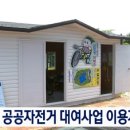 송지호 자전거대여소 이미지