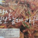 마산뚱보할매아구찜 이미지
