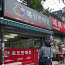공단복권방 네이버블로그