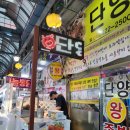 단양왕족발 이미지