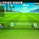 현대스크린골프존