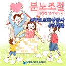 분노조절 (감정 알아차리기) ◀ #부모교육상담사 #자격증 교육과정 중.. 이미지