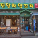명학역 맛집 진달래 양꼬치 – 가지튀김만두가 미친 명학역 술집 후기