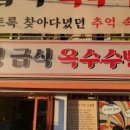 통영급식옥수수빵