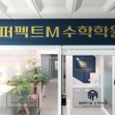디투엠수학학원