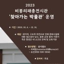 창녕비봉리패총전시관 이미지