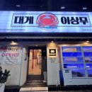 대게이상무 이미지