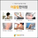 어울림한의원 이미지