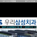 우리삼성치과의원 이미지