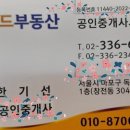 뉴골드공인중개사사무소 이미지