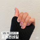 네일아트 | 둔촌동 네일 포레온네일 이달의 네일아트 후기
