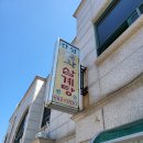 간성녹각삼계탕