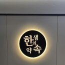 한샘의약속학원