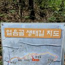 충북 제천 자드락길3코스(얼음골생태길) 이미지