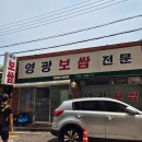 영광보쌈 내돈내산 솔직후기