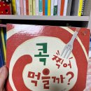 알록달록 우리, 책으로 만나요 (B반) | 세돌반 까지의 (소)전집 기록
