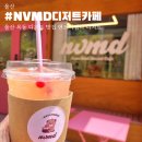 울산 옥동 엔브이엠디 디저트 카페 수제 케이크 맛집 추천