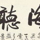 중국서화공사 이미지