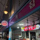 진희왕족발야식 이미지