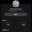 캔디팩토리 | 카카오페이지 겜테크 / 베리 팩토리 타이쿤 캔디 컴바인 달성하면 11,000원 캐시