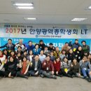 2017년 안양광역총학생회 LT 이모저모(12) 이미지