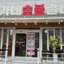 유가네숯불갈비 이미지