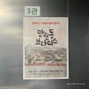 뮤직드라마 망원동 브라더스 | 뮤직드라마 망원동 브라더스 후기 - 정지환, 오치운, 맹상열, 차윤오, 정다운, 양현석