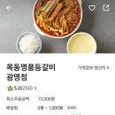 목동명품등갈비 이미지