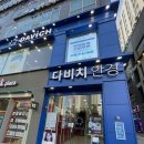 다비치안경 동탄점 | 동탄) 동탄역안경 다비치안경 동탄역사점에서 엄마 안경맞춘 후기