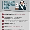 가을철 환절기 건강관리 이미지