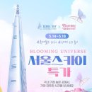 롯데인베스스카이 입구 | [잠실 롯데타워] 서울스카이 저렴하게 구매 방법 / 123라운지 평일 이용후기 (1)
