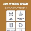 평창 휘닉스파크 이미지