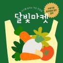 마켓21 - 당진시 당진중앙2로 134 | 마켓21