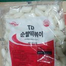 토담전튀김