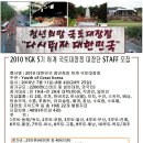 YGK 5기 다시뛰자 대한민국 하계 국토대장정 대장단 STAFF 모집(2010.02.08~02.18) 이미지