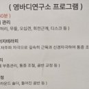 영바디연구소