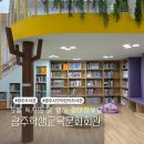 광주학생교육문화회관 | 9월 독서의 달 이벤트 참여하고 책도 빌리고 광주학생교육문화회관 어린이 도서관