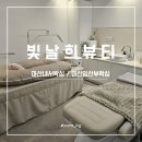 내서읍103 | 마산 내서읍 임산부왁싱 전문 빛날희뷰티에서 출산전 왁싱하고 왔어요