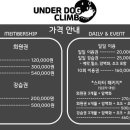 언더독클라임