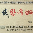 만가한우 이미지