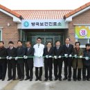 괴산군장연면방곡보건진료소 이미지