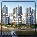 중산자이공인중개사사무소 이미지