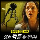 [최신 영화 리뷰] 백룸 (뜻 해석 쿠키 후기 연령 줄거리 결말) - ott 공포 추천