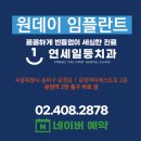 연세일등치과 이미지