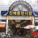 진해중앙시장입구 이미지