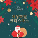 계상학원