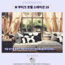 M호텔 | 이포 M 부티크 호텔 후기 가성비 숙소 추천