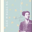 나와나타샤와흰당나귀